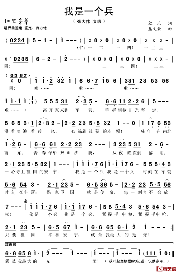 我是一个兵简谱(歌词)_张大伟演唱_秋叶起舞记谱上传