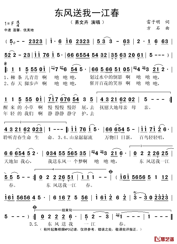 东风送我一江春简谱(歌词)_易文卉演唱_秋叶起舞记谱