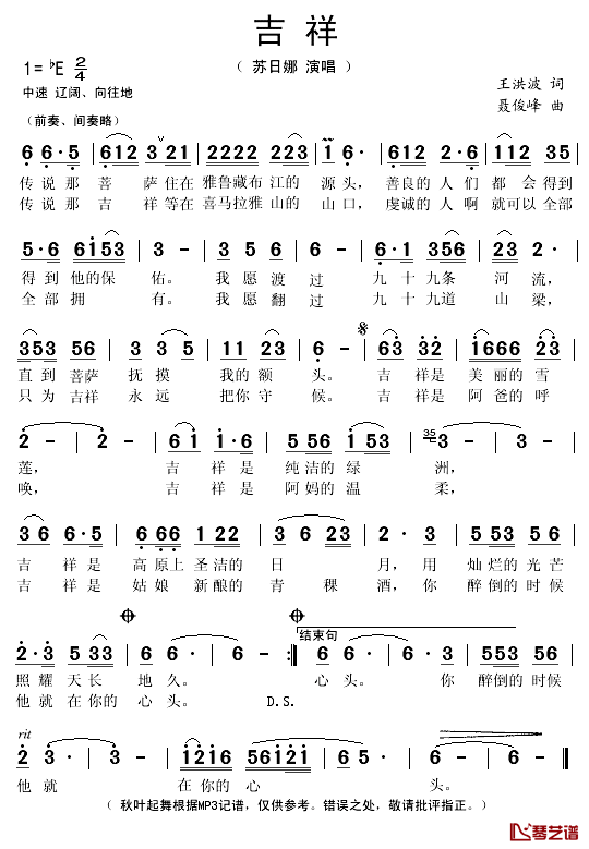 吉祥简谱(歌词)_苏日娜演唱_秋叶起舞记谱