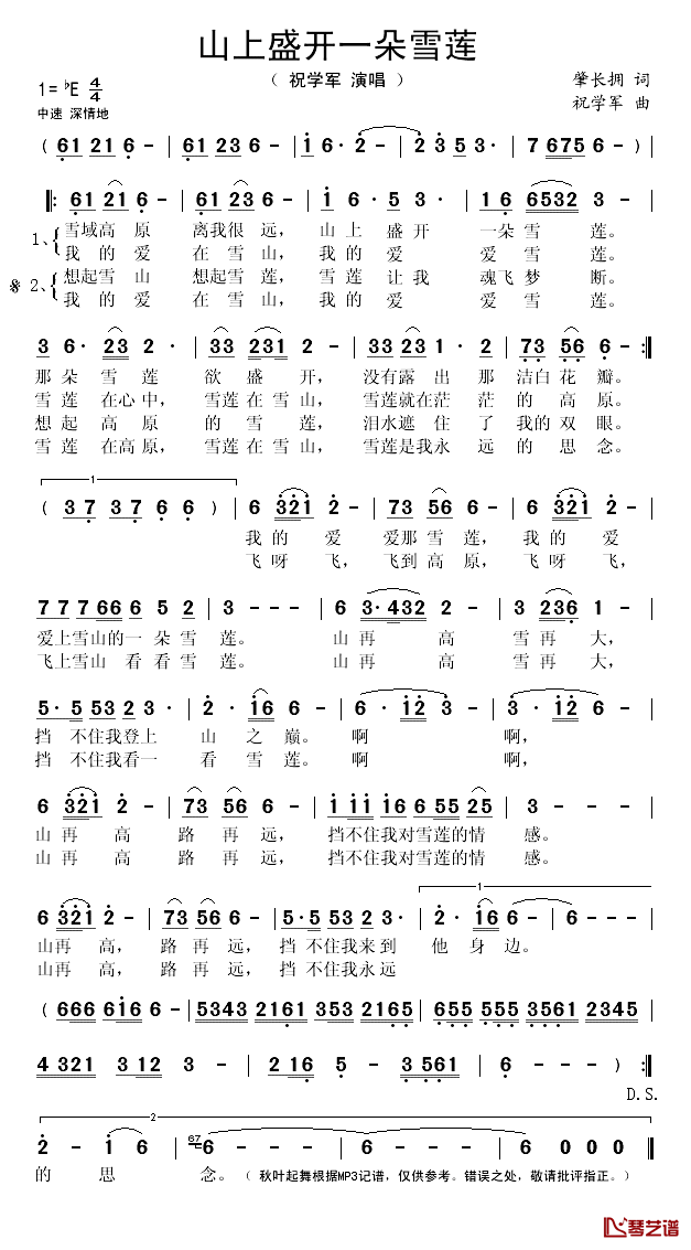 山上盛开一朵雪莲简谱(歌词)_祝学军演唱_秋叶起舞记谱