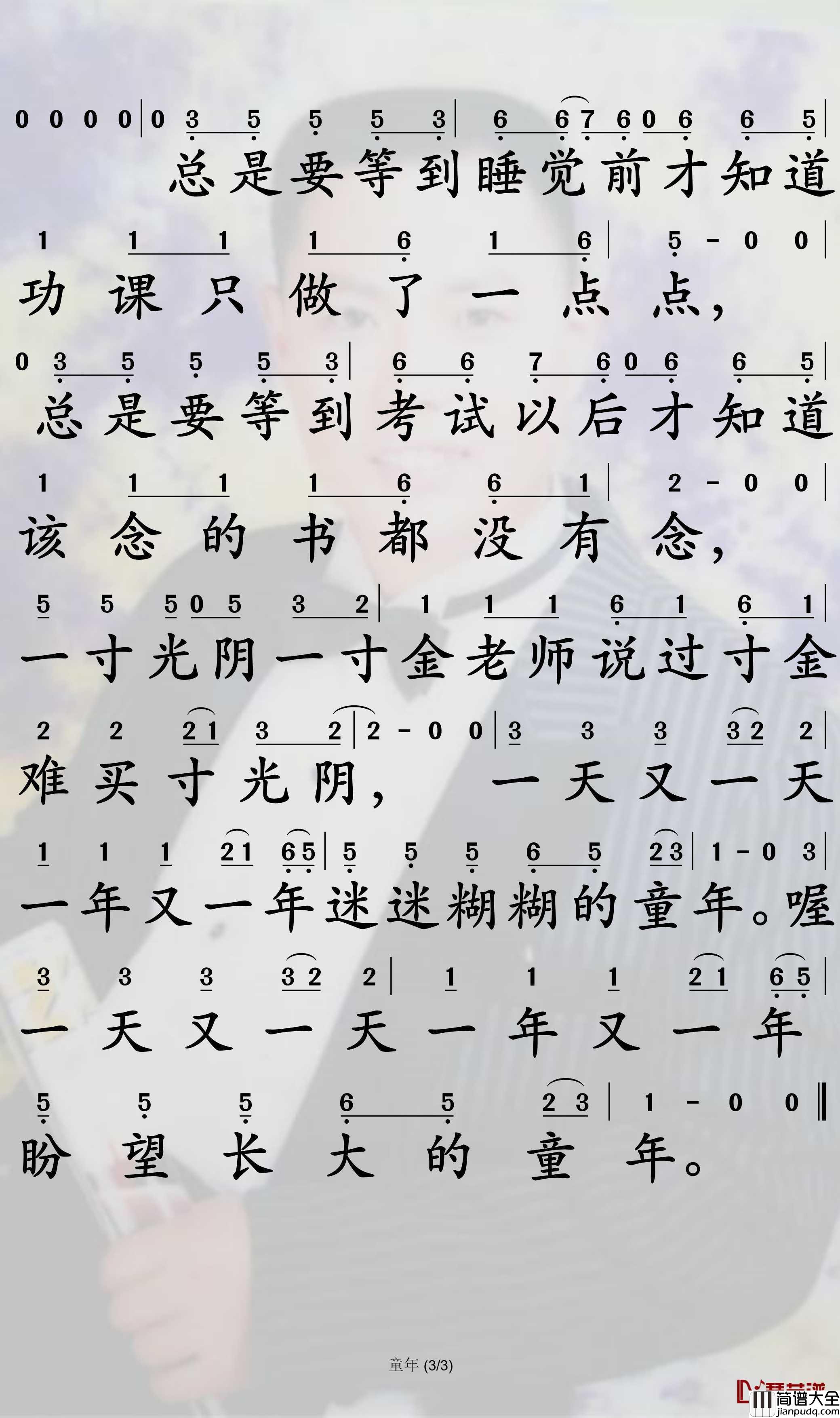 童年简谱_卓依婷歌曲_孙世彦曲谱