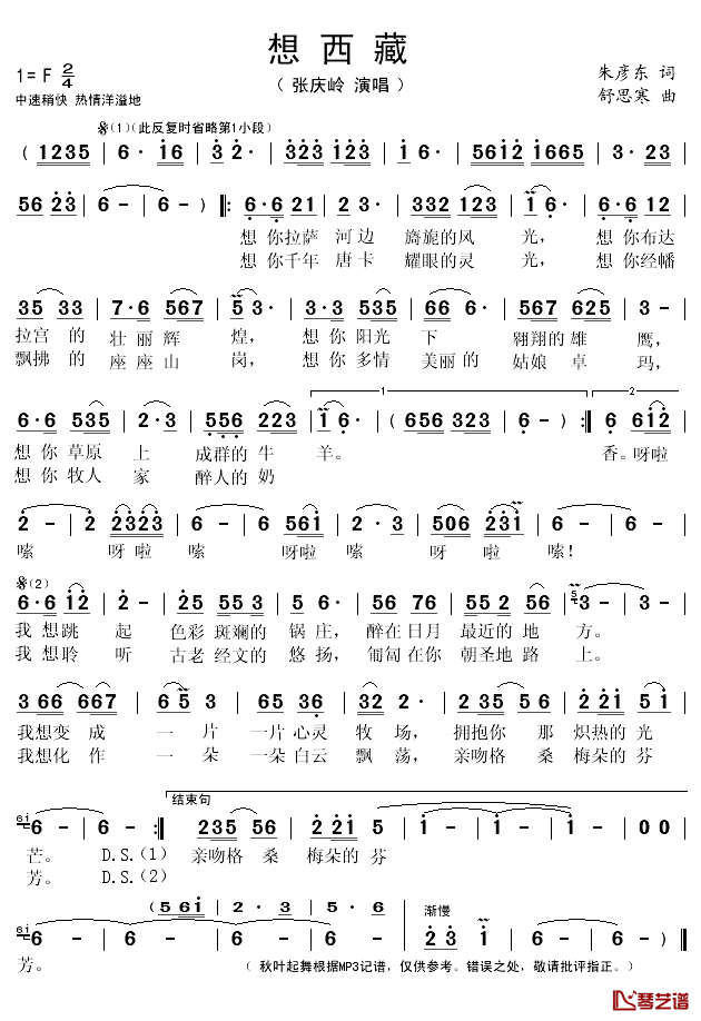 想西藏简谱(歌词)_张庆岭演唱_秋叶起舞记谱