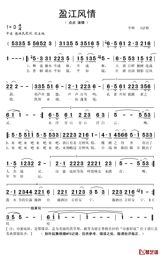 盈江风情简谱(歌词)_点点演唱_秋叶起舞记谱