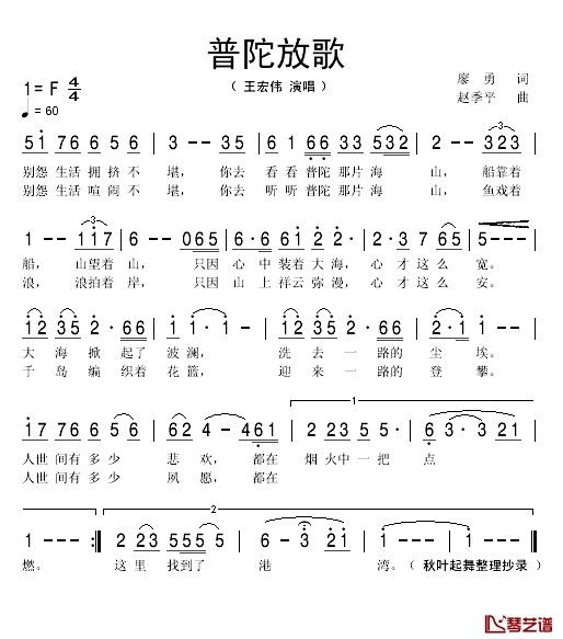 普陀放歌简谱(歌词)_王宏伟演唱_秋叶起舞曲谱