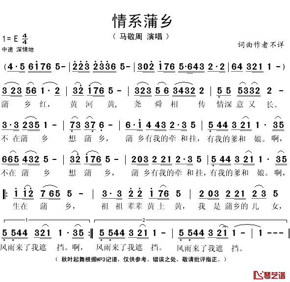 情系蒲乡简谱(歌词)_马敬周演唱_秋叶起舞记谱