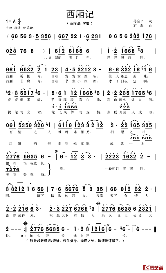 西厢记简谱(歌词)_闫学晶演唱_秋叶起舞记谱