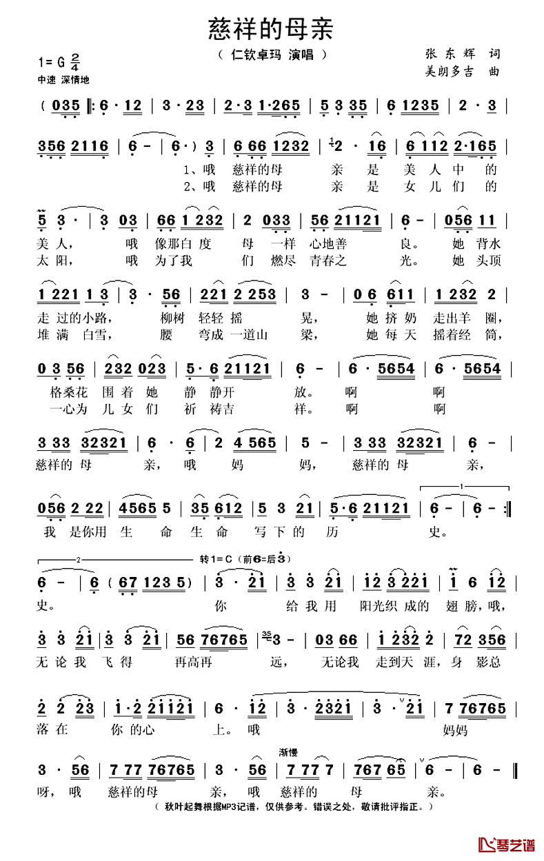 慈祥的母亲简谱(歌词)_仁钦卓玛演唱_秋叶起舞记谱上传