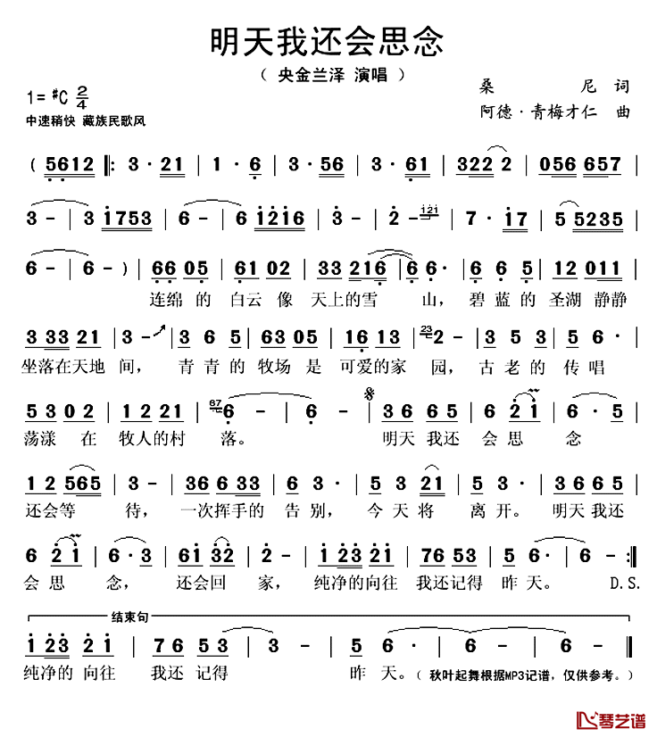 明天我还会思念简谱(歌词)_央金兰泽演唱_秋叶起舞记谱上传