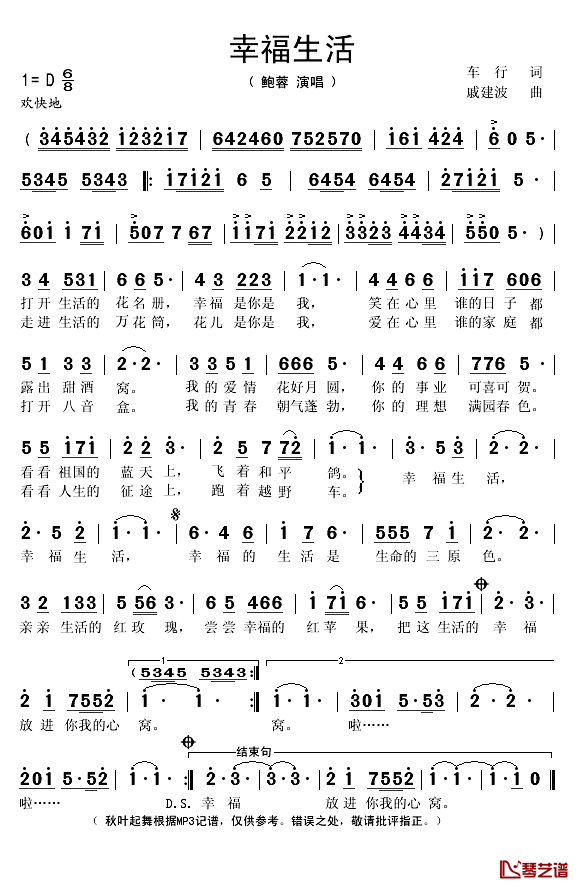 幸福生活简谱(歌词)_鲍蓉演唱_秋叶起舞记谱