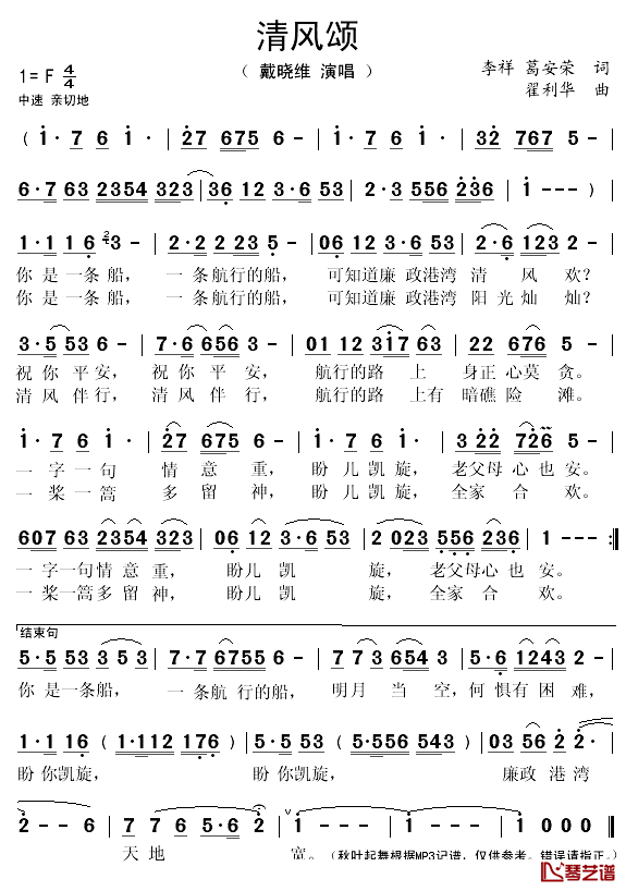 清风颂简谱(歌词)_戴晓维演唱_秋叶起舞记谱