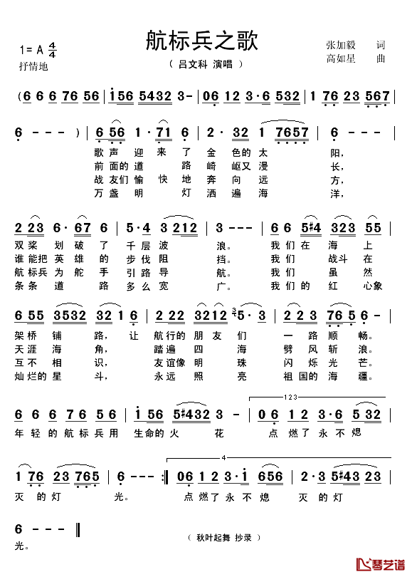 航标兵之歌简谱(歌词)_秋叶起舞_抄录上传