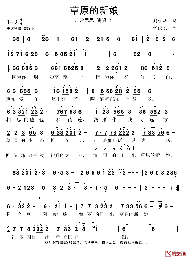 草原的新娘简谱(歌词)_常思思演唱_秋叶起舞记谱