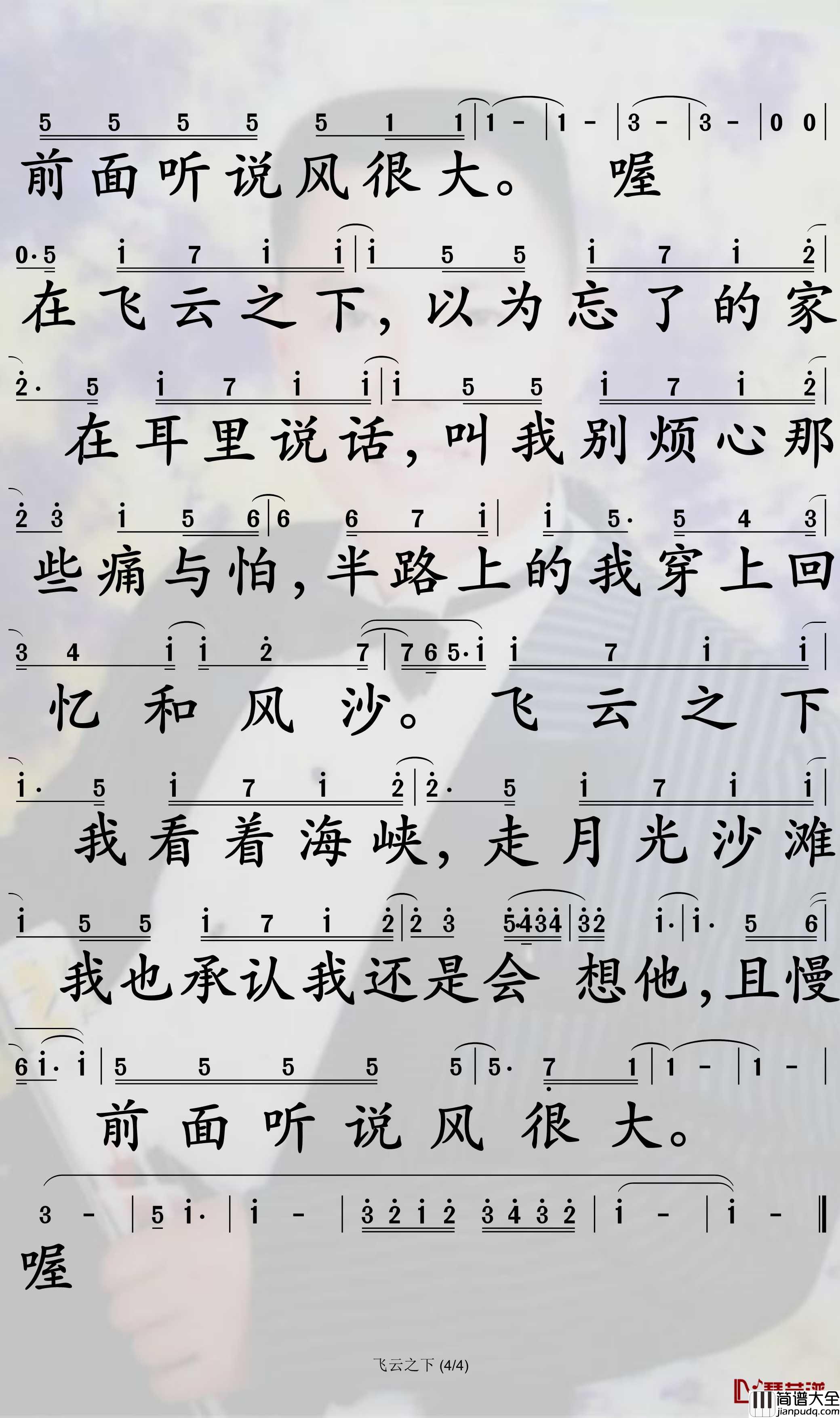 飞云之下简谱_韩红/林俊杰歌曲_孙世彦曲谱