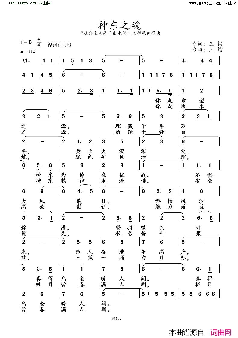 神东之魂简谱_王艺涛演唱_王镭曲谱