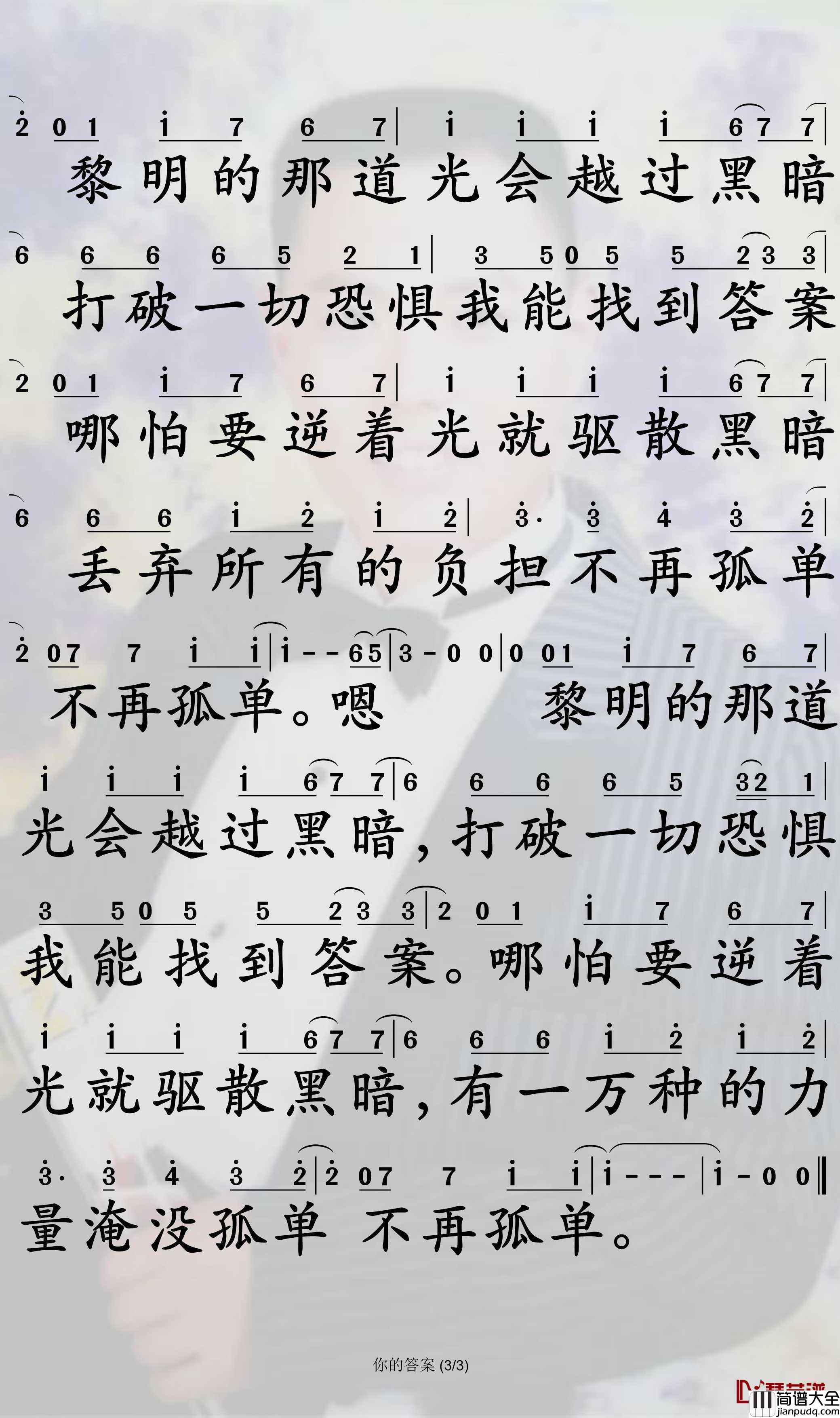 你的答案简谱(歌词)_阿冗演唱_孙世彦曲谱