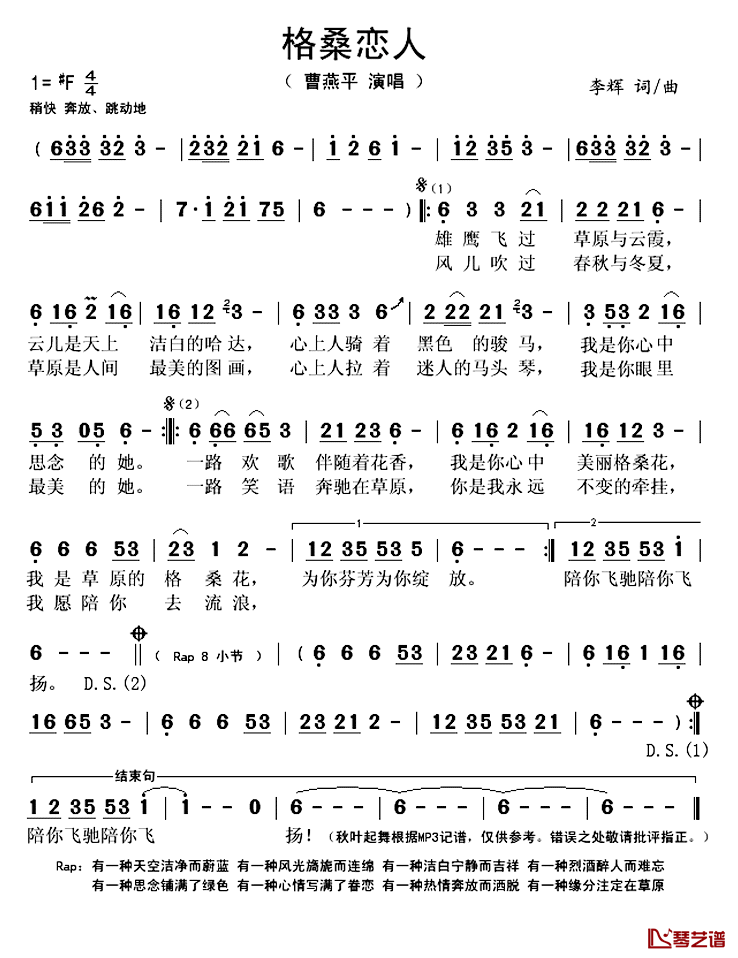 格桑恋人简谱(歌词)_曹燕平演唱_秋叶起舞记谱上传