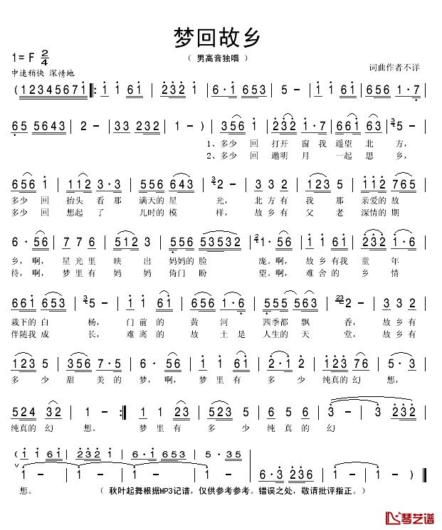 梦回故乡简谱(歌词)_秋叶起舞记谱