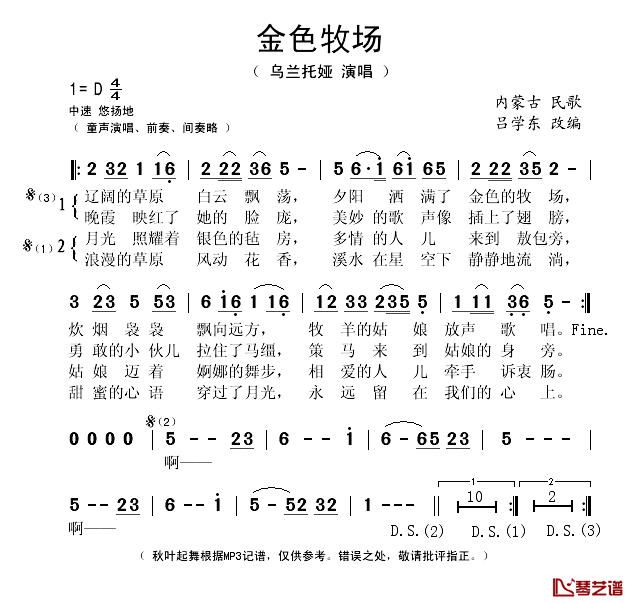 金色牧场简谱(歌词)_乌兰托娅演唱_秋叶起舞记谱