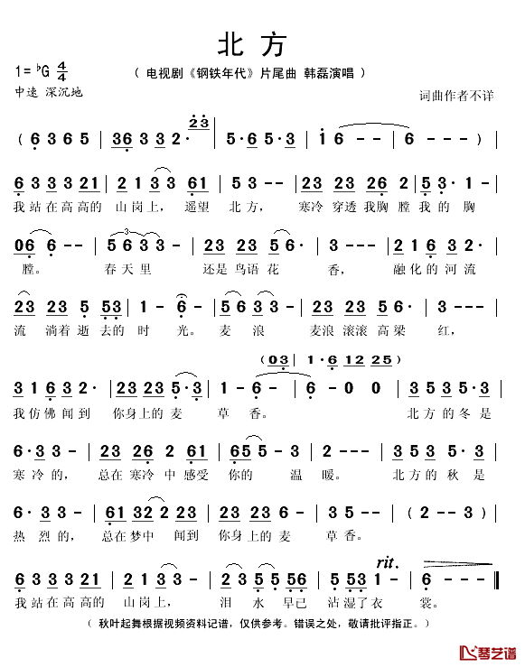 北方简谱(歌词)_韩磊演唱_秋叶起舞记谱