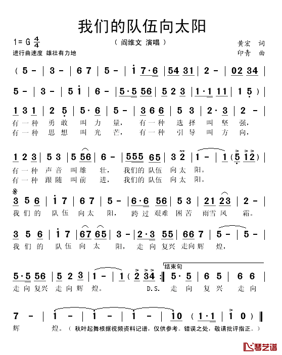 我们的队伍向太阳简谱(歌词)_阎维文演唱_秋叶起舞记谱