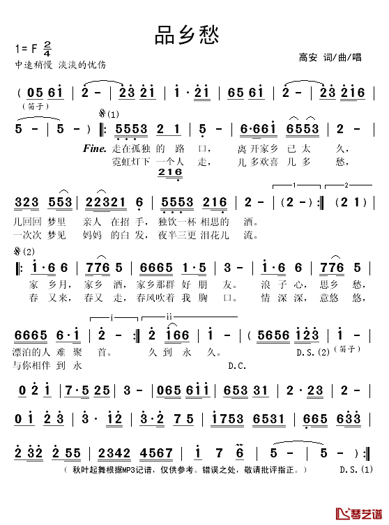 品乡愁简谱(歌词)_高安演唱_秋叶起舞记谱