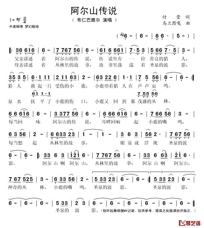 阿尔山传说简谱(歌词)_布仁巴雅尔演唱_秋叶起舞记谱