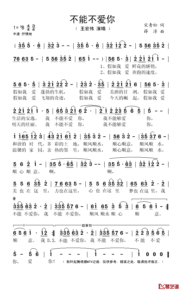 不能不爱你简谱(歌词)_王宏伟演唱_秋叶起舞记谱