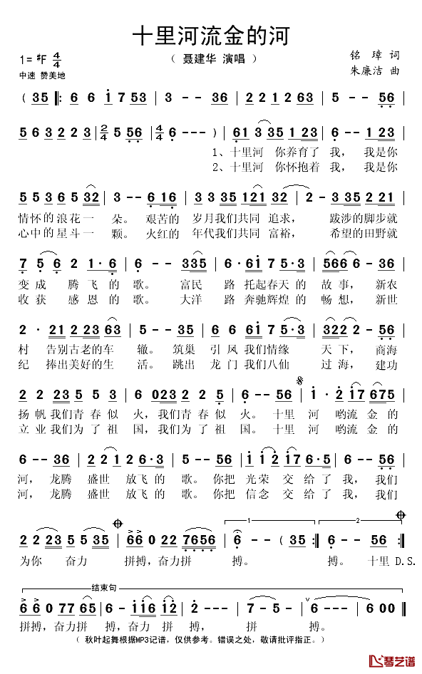 十里河流金的河简谱(歌词)_聂建华演唱_秋叶起舞记谱