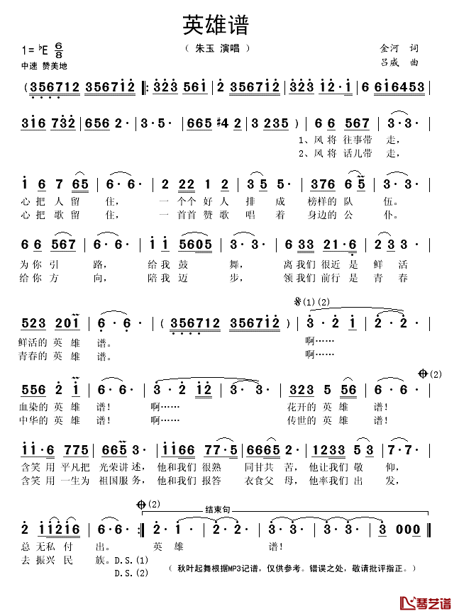 英雄谱简谱(歌词)_朱玉演唱_秋叶起舞记谱