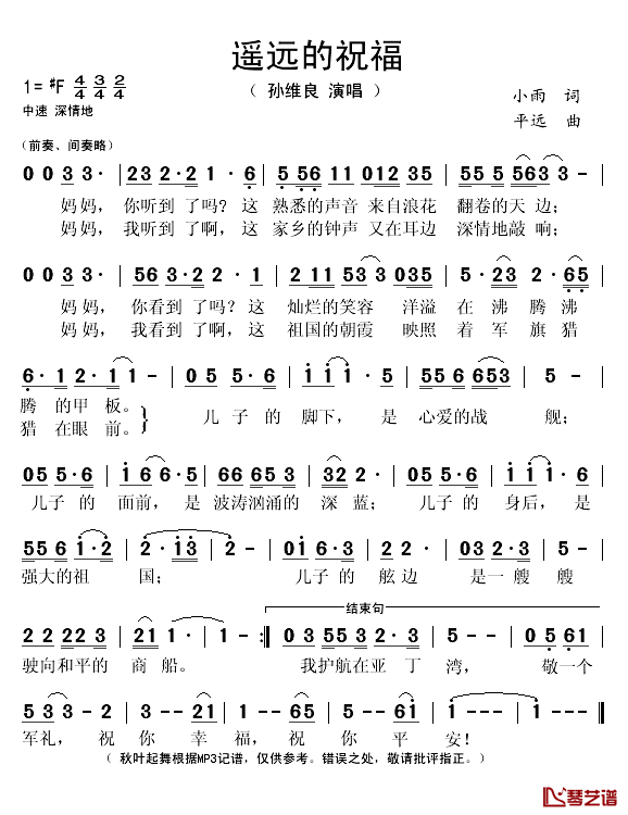 遥远的祝福简谱(歌词)_孙维良演唱_秋叶起舞记谱