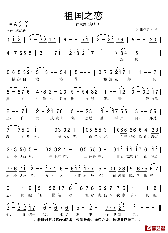 祖国之恋简谱(歌词)_罗天婵演唱_秋叶起舞记谱