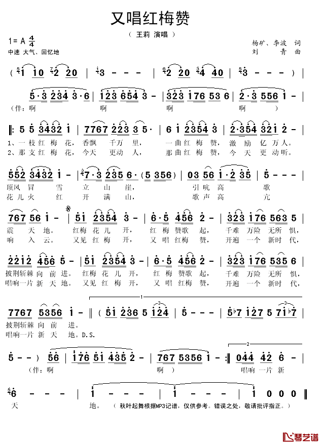 又唱红梅赞简谱(歌词)_王莉演唱_秋叶起舞记谱上传