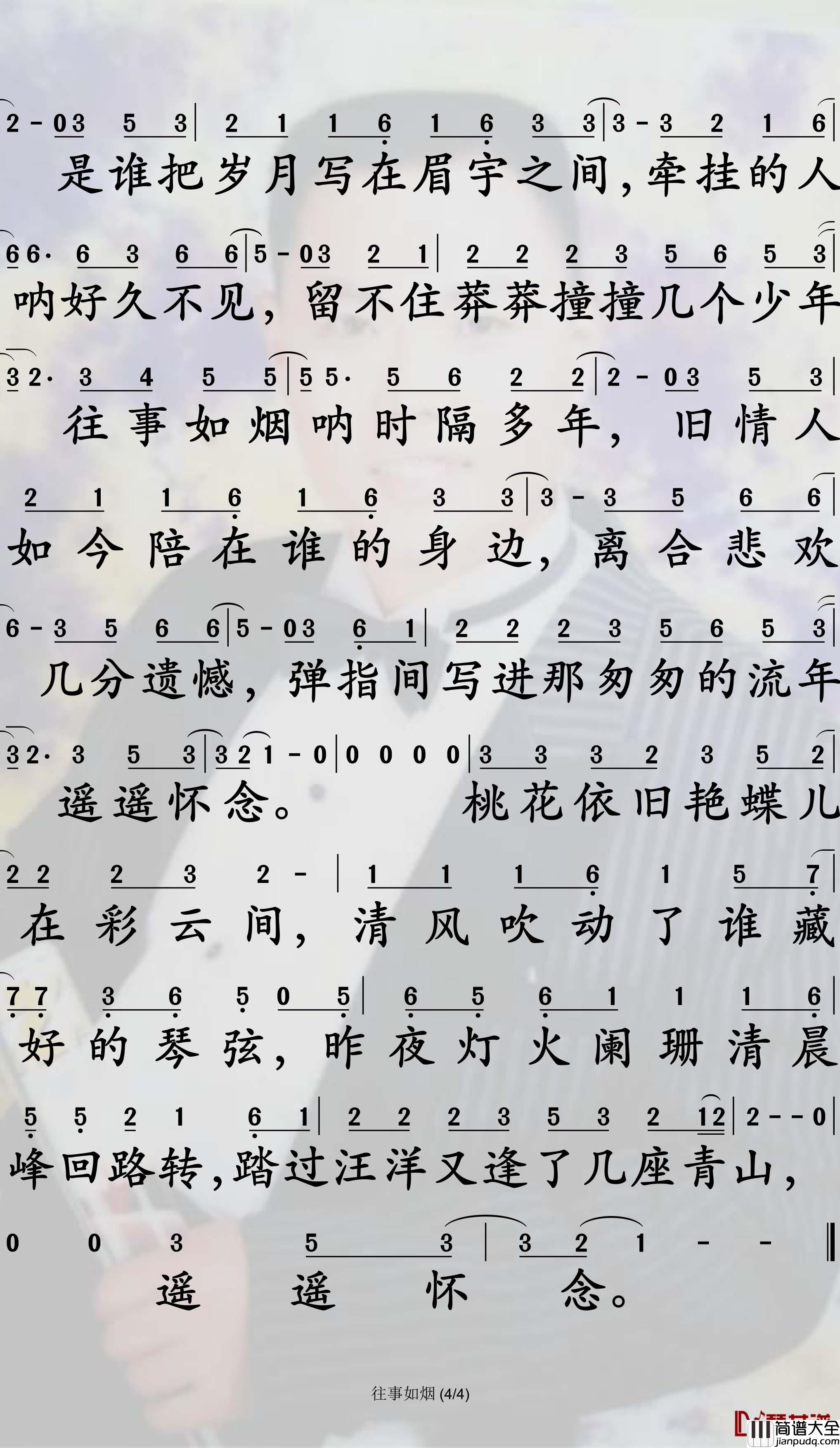 往事如烟简谱_蓝波歌曲_孙世彦曲谱