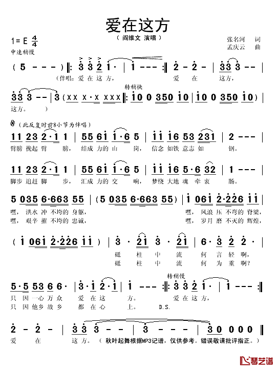 爱在这方简谱(歌词)_阎维文演唱_秋叶起舞记谱