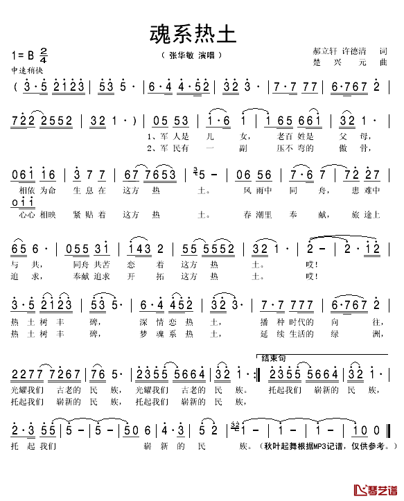 军魂系热土简谱(歌词)_张华敏演唱_秋叶起舞记谱