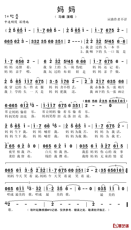 妈妈简谱(歌词)_马啸演唱_秋叶起舞记谱