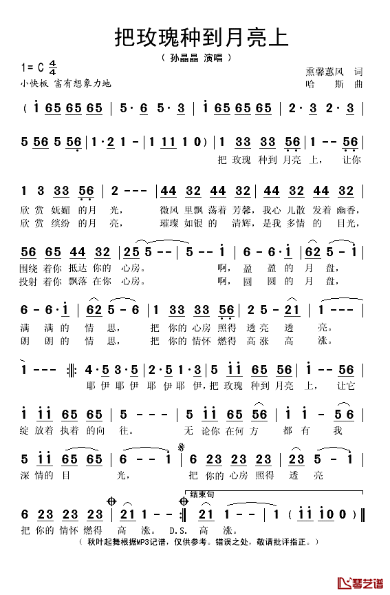 把玫瑰种到月亮上简谱(歌词)_孙晶晶演唱_秋叶起舞记谱