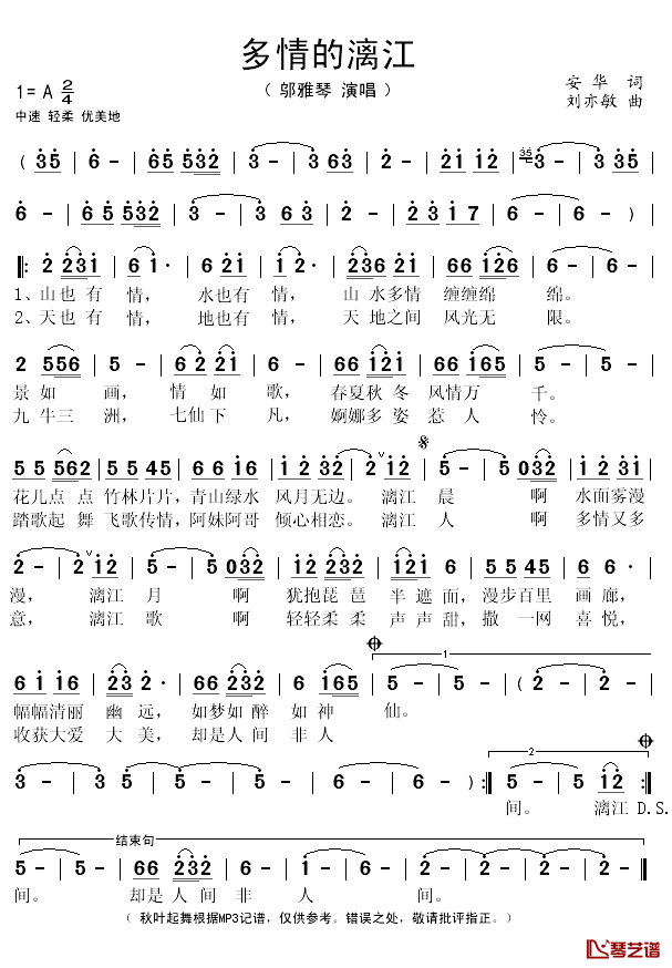 多情的漓江简谱(歌词)_邬雅琴演唱_秋叶起舞记谱