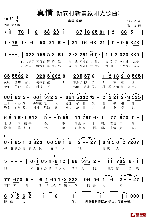 真情简谱(歌词)_李晖演唱_秋叶起舞记谱
