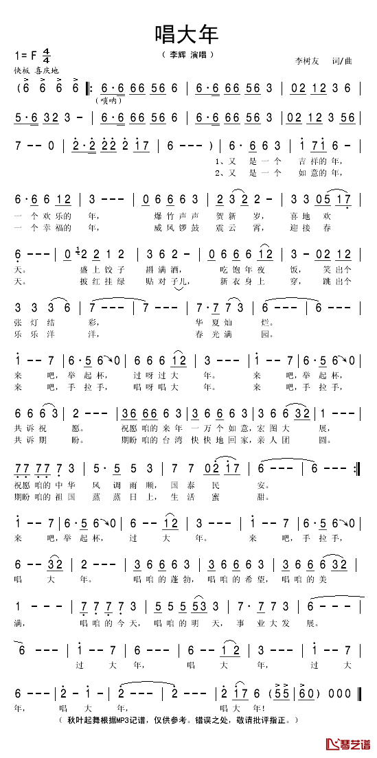 唱大年简谱(歌词)_李辉演唱_秋叶起舞记谱