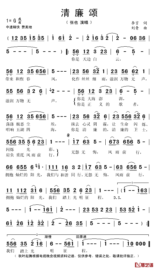 清廉颂简谱(歌词)_张也演唱_秋叶起舞记谱