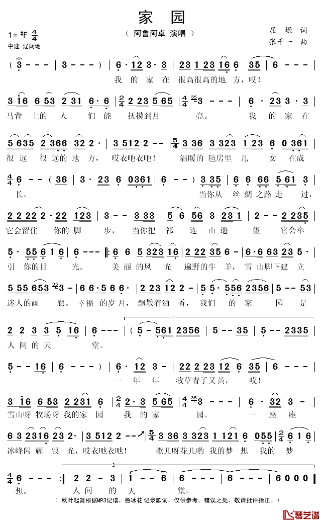 家园简谱(歌词)_阿鲁阿卓演唱_秋叶起舞记谱