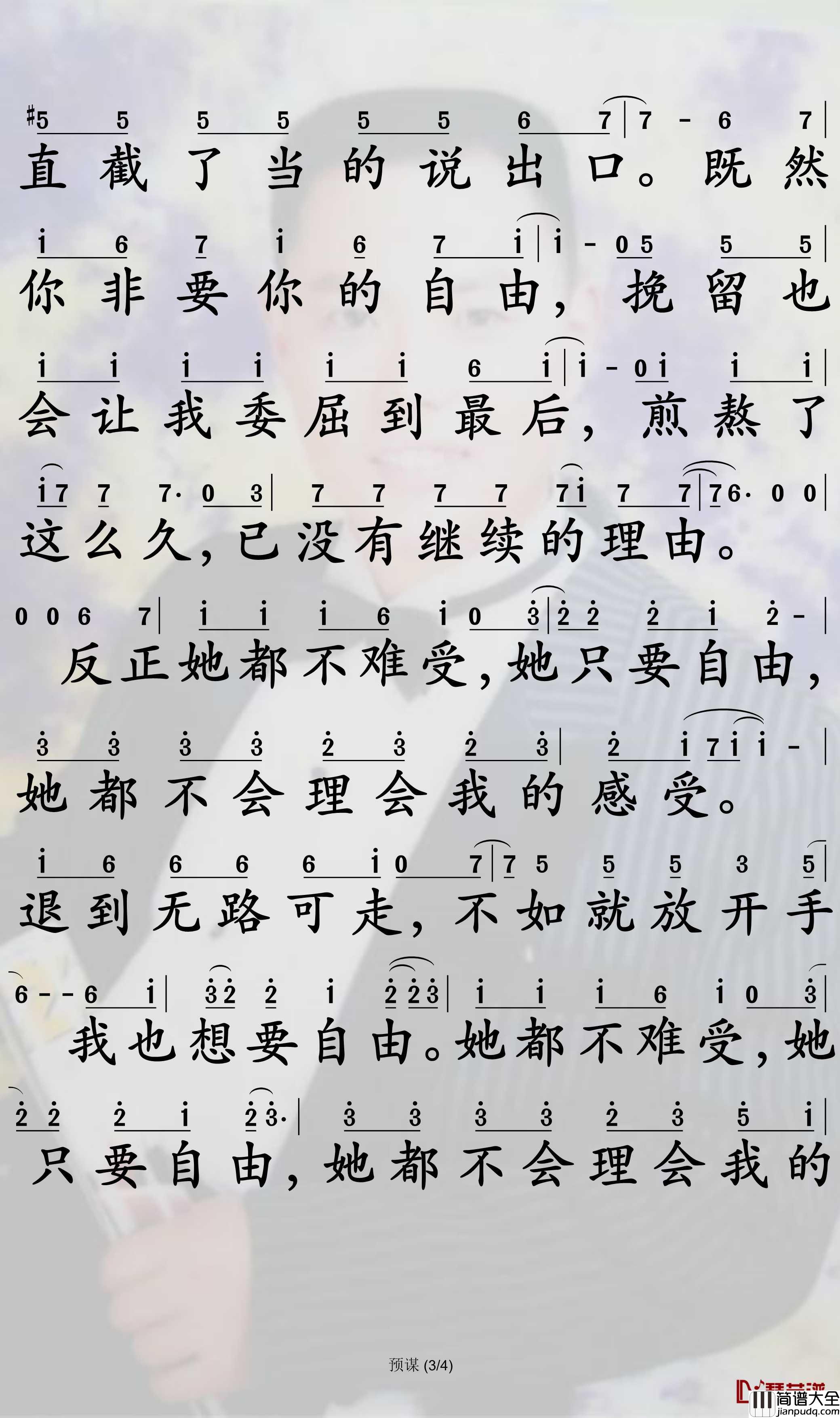 预谋简谱_许佳慧歌曲_孙世彦曲谱