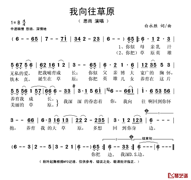 我向往草原简谱(歌词)_思雨演唱_秋叶起舞_记谱上传