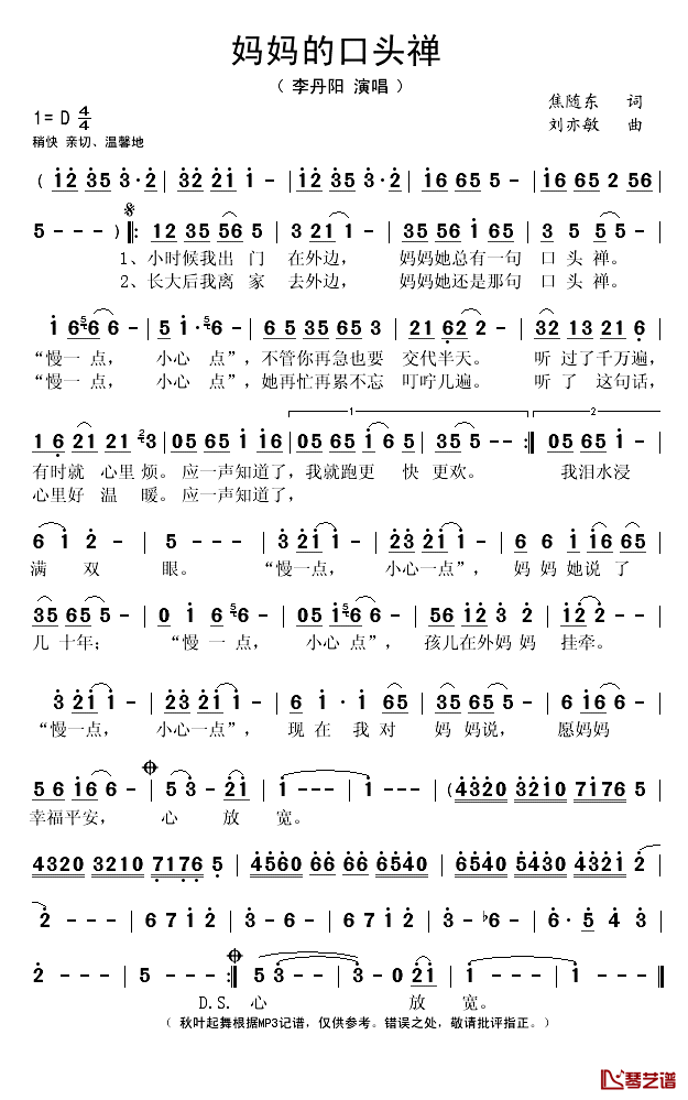 妈妈的口头禅简谱(歌词)_李丹阳演唱_秋叶起舞记谱