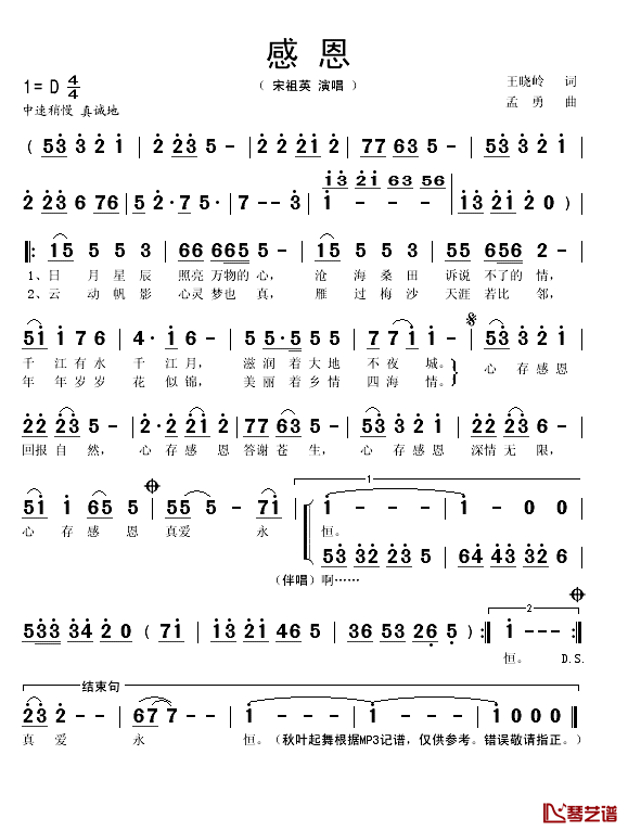 感恩简谱(歌词)_宋祖英演唱_秋叶起舞记谱