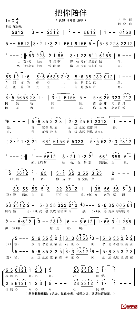 把你陪伴简谱(歌词)_真知/泽郎金演唱_秋叶起舞记谱