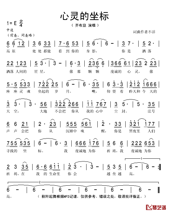 心灵的坐标简谱(歌词)_齐布旦演唱_秋叶起舞记谱