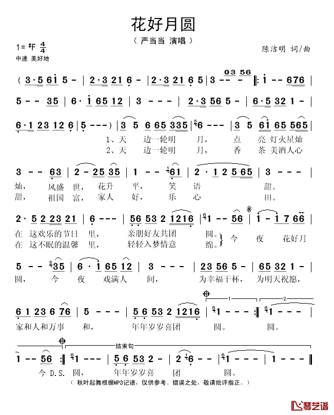 花好月圆简谱(歌词)_严当当演唱_秋叶起舞记谱