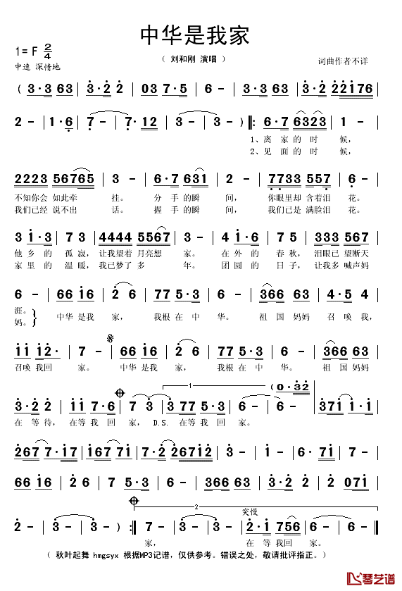 中华是我家简谱(歌词)_刘和刚演唱_秋叶起舞记谱